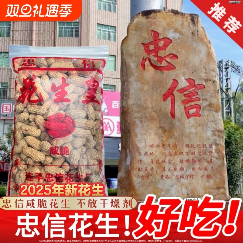 河源忠信水煮花生日晒咸脆红泥皇晒干带壳软糯休闲解馋原味白晒