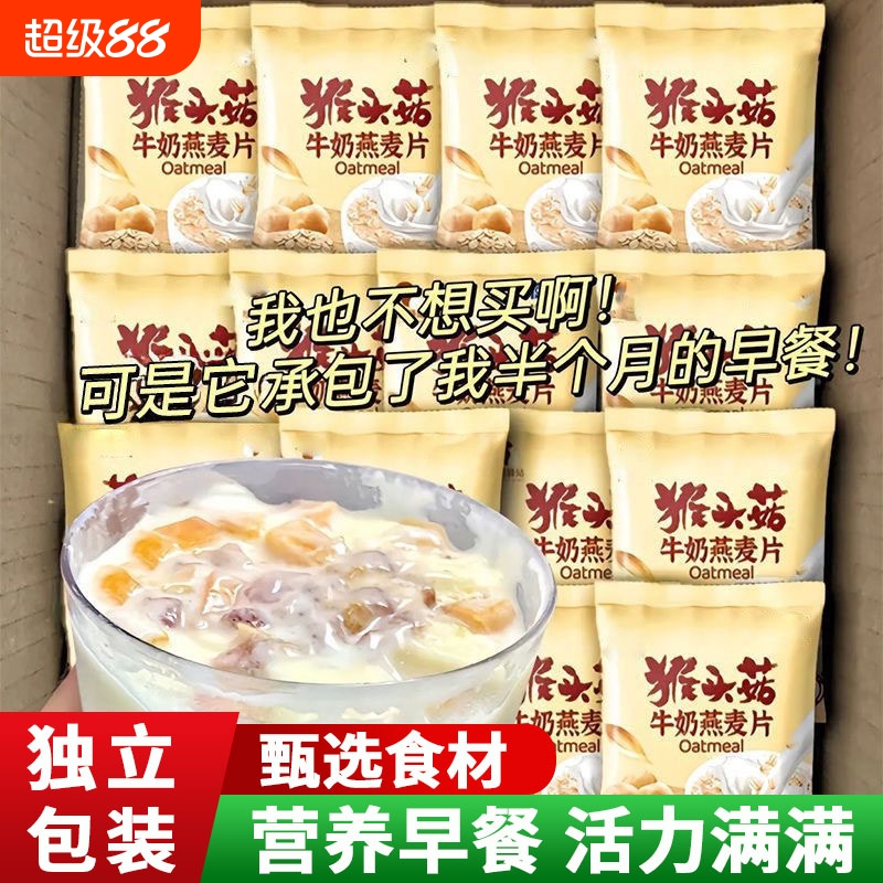 猴头菇牛奶燕麦片代餐麦片