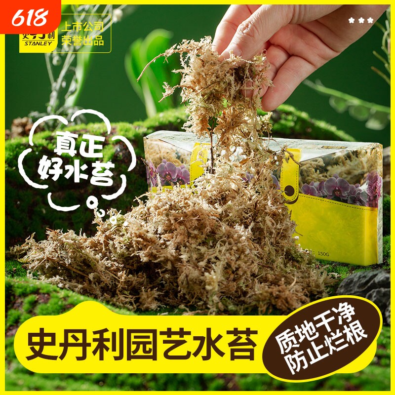 史丹利特级干水苔蝴蝶兰专用营养土兰花文心兰干苔藓垫材种植肥料