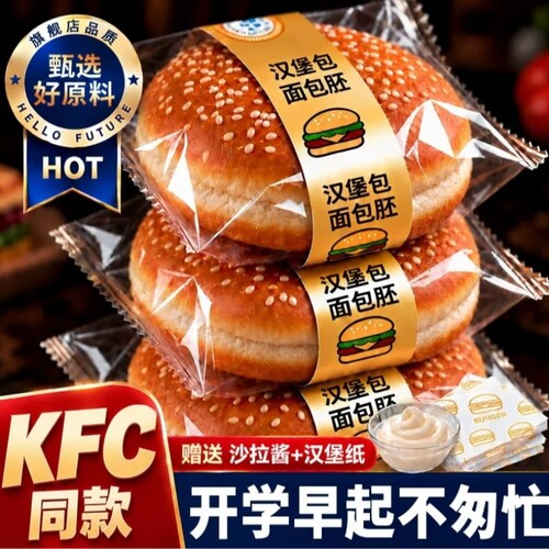 肯德同款汉堡包面包胚麦kf当劳c