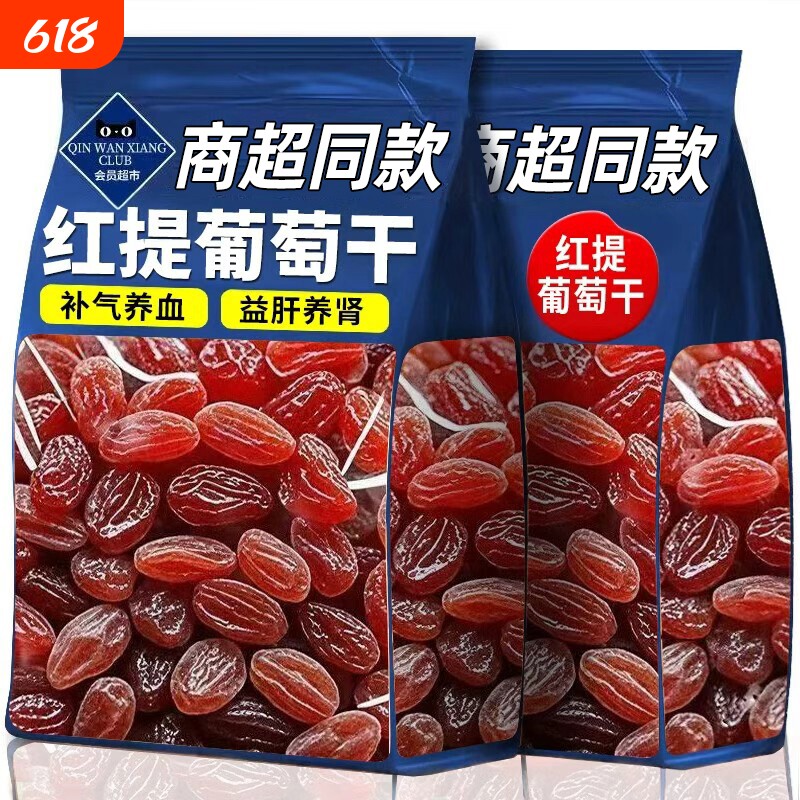 红香妃葡萄干500g新货无核无籽提子干新疆特产免洗果脯食品风干