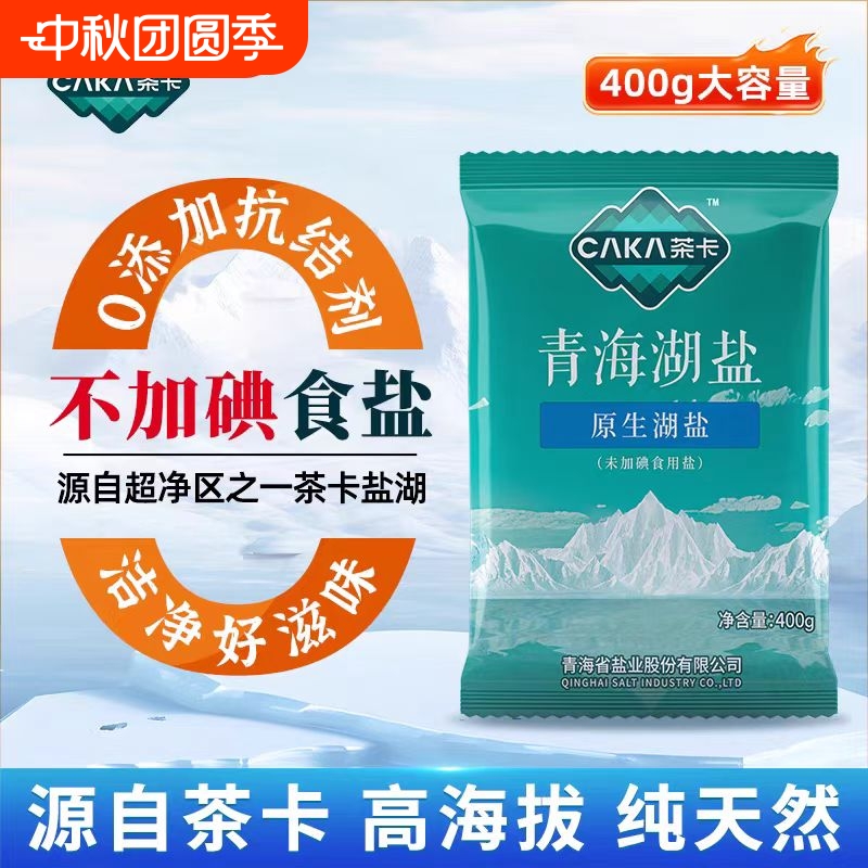 湖盐家用批发价健康细盐