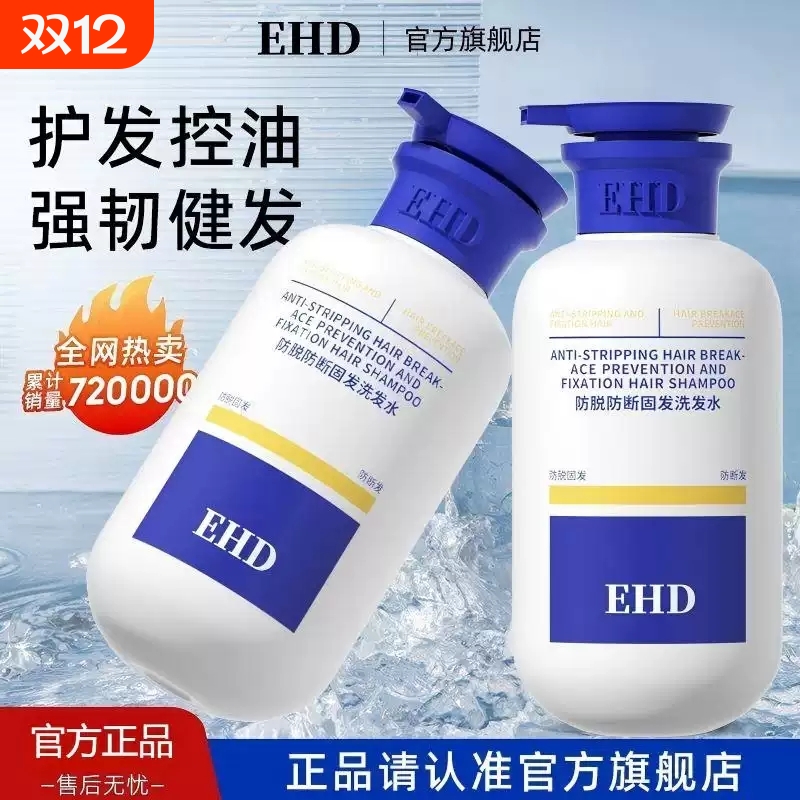 EHD去屑防脱洗发水控油蓬松止生姜洗头膏露痒女男士官方品牌正品