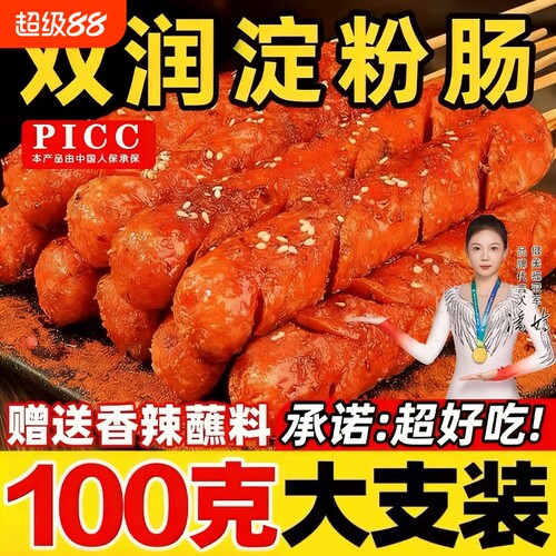 脆皮淀粉肠炸制风味|千人加购