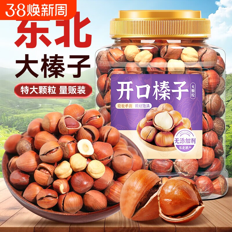 柴火榛子东北山榛子柴火烘炒坚果炒货零食批发罐装净重年货干货