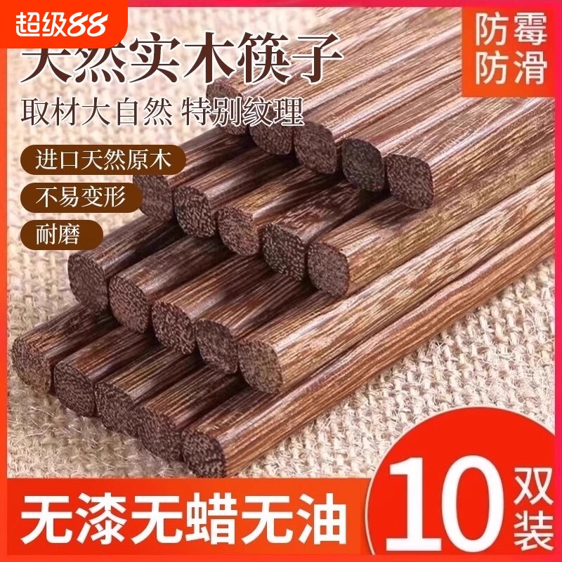 鸡翅木筷子无漆无蜡家用高档抗菌防霉实木快子防滑耐高温家庭专用