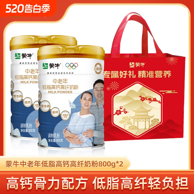 蒙牛中老年低脂高钙高纤奶粉800g*2营养牛奶粉富硒0蔗糖早餐冲