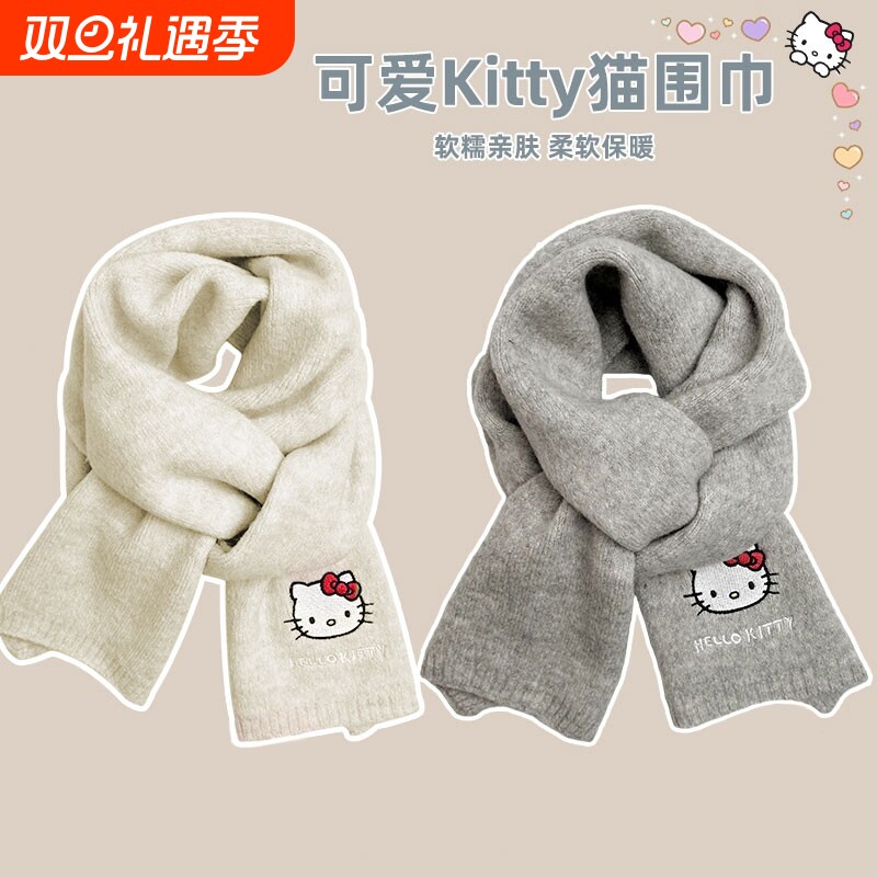 HelloKitty凯蒂猫针织刺绣围巾女秋冬季保暖围脖学生灰色黑