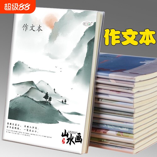 作文本16K小学生专用300格400格加厚胶套三年级初中生语文方格本科学护眼标准防水双面教材书写