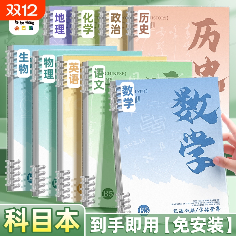 萌小年活页加厚语数英