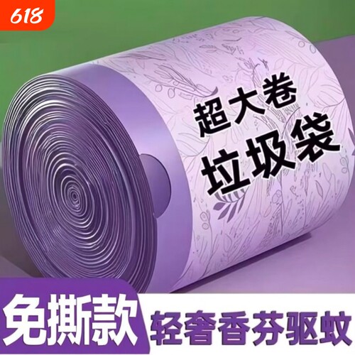 厨房专用薰衣草收纳袋垃圾袋家用手提式防蚊虫抽绳免撕厨房艾草
