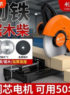 创一切割机金属台式木工专用切割锯多功能大功率台锯钢材小型木材