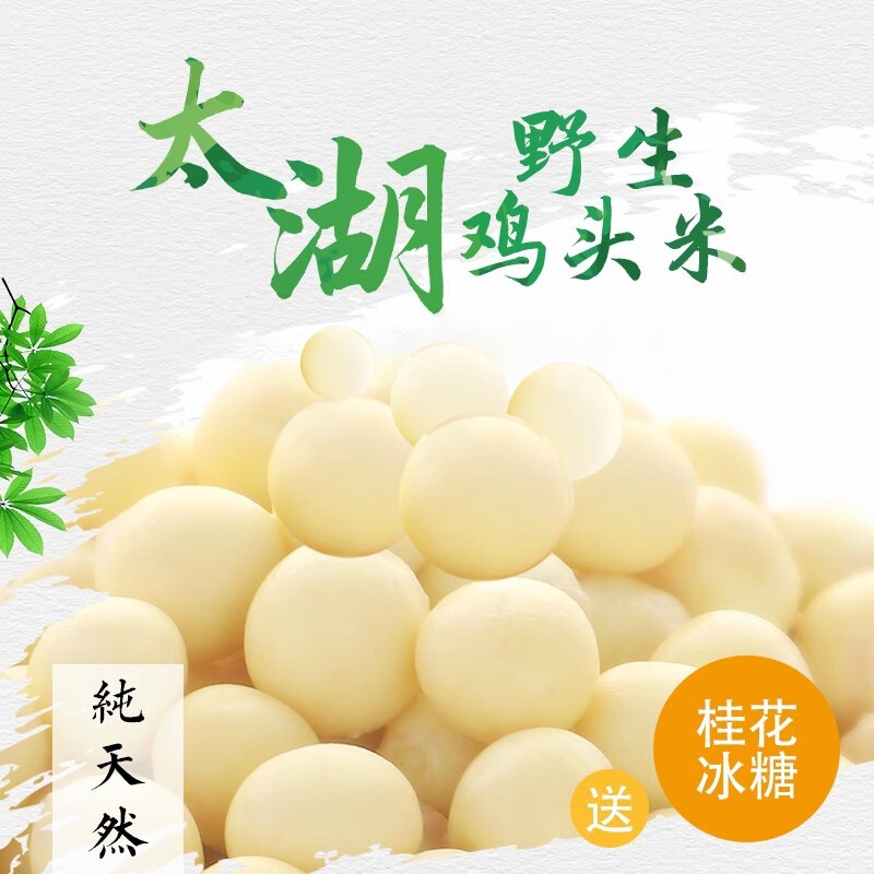 新鲜鸡头米800g|超1.1万次加购图片