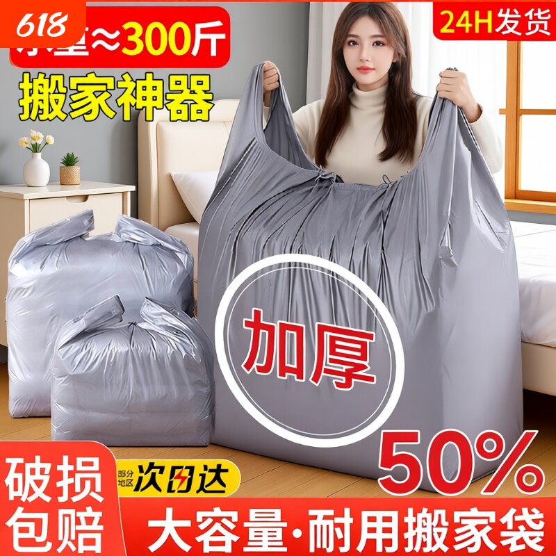 打包袋子搬家大容量加厚结实耐用衣服收纳塑料行李衣物棉被特大号