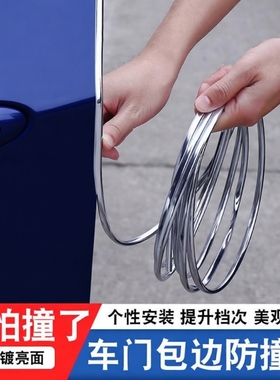 汽车门边防撞条防刮防擦电镀亮条外加装车身开门保护门条贴通用