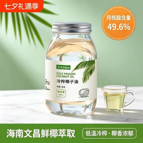 海南椰子油新鲜冷榨护肤护发