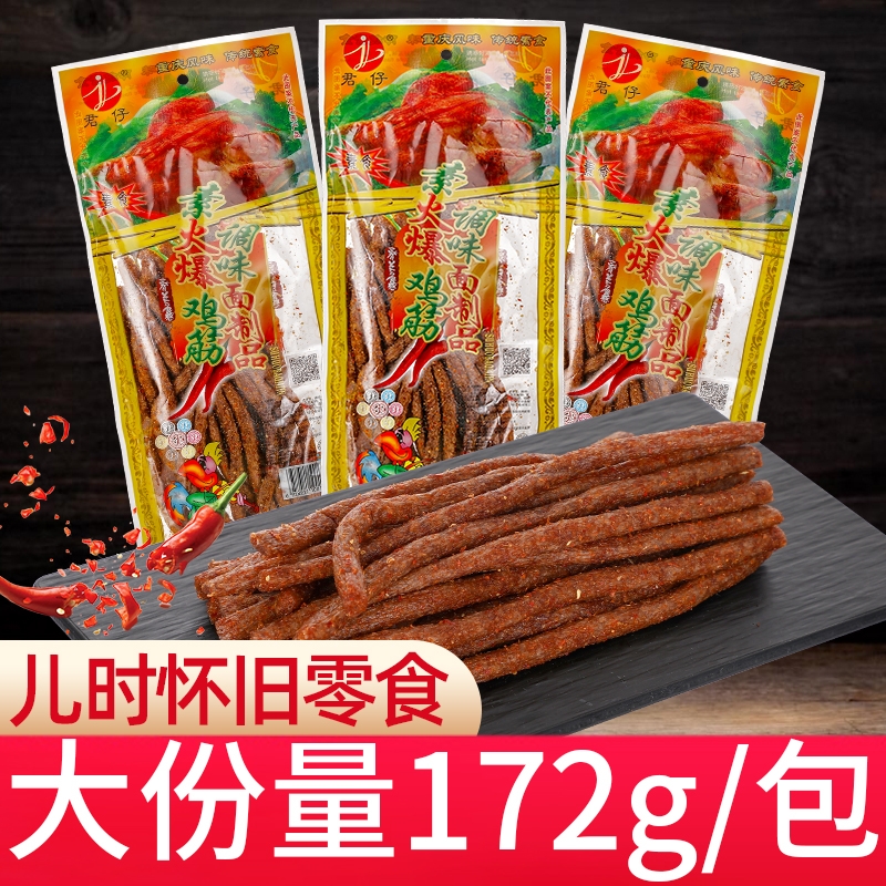素怀旧辣条172g大包袋装儿时火爆鸡筋麻辣解馋网红小零食小吃