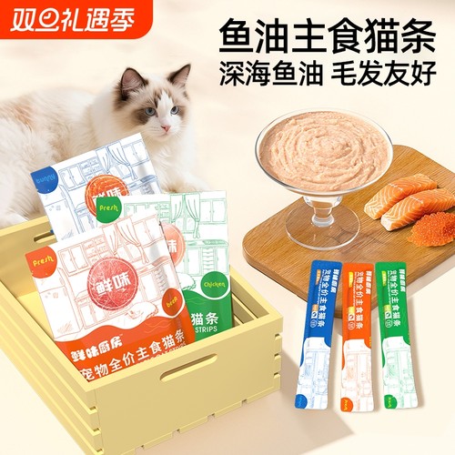 鱼油主食猫条营养补充湿粮全价成幼猫咪互动非零食100支整箱猫粮