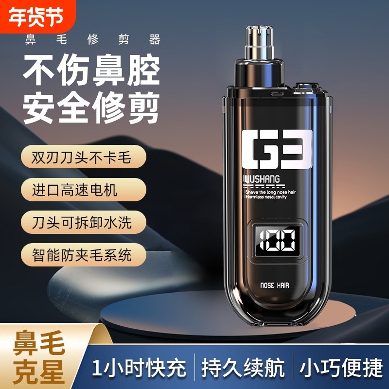男士电动剃去除毛刮鼻孔鼻子剪补洞贴清理神器男女通用,个人护理/保健/按摩器材,鼻毛修剪器/电动修眉器,淘宝优惠券,粉丝福利购,淘宝优惠卷