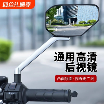 电动车后视镜子通用反光镜适用雅迪台铃爱玛自行车倒车镜大视野
