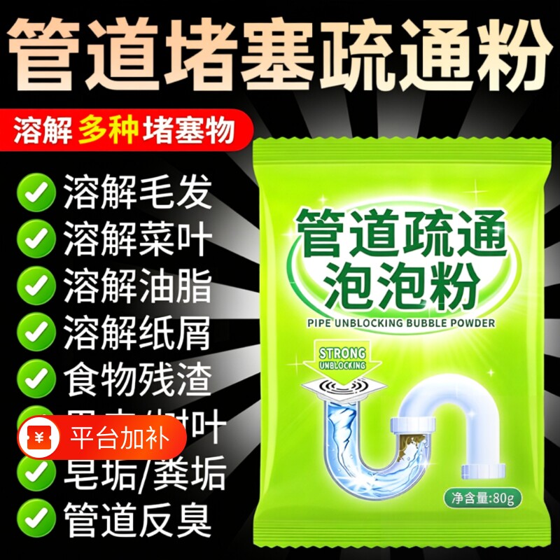 管道下水道强力疏通剂溶解厨房油污粉马桶堵塞地漏除臭去卫生间