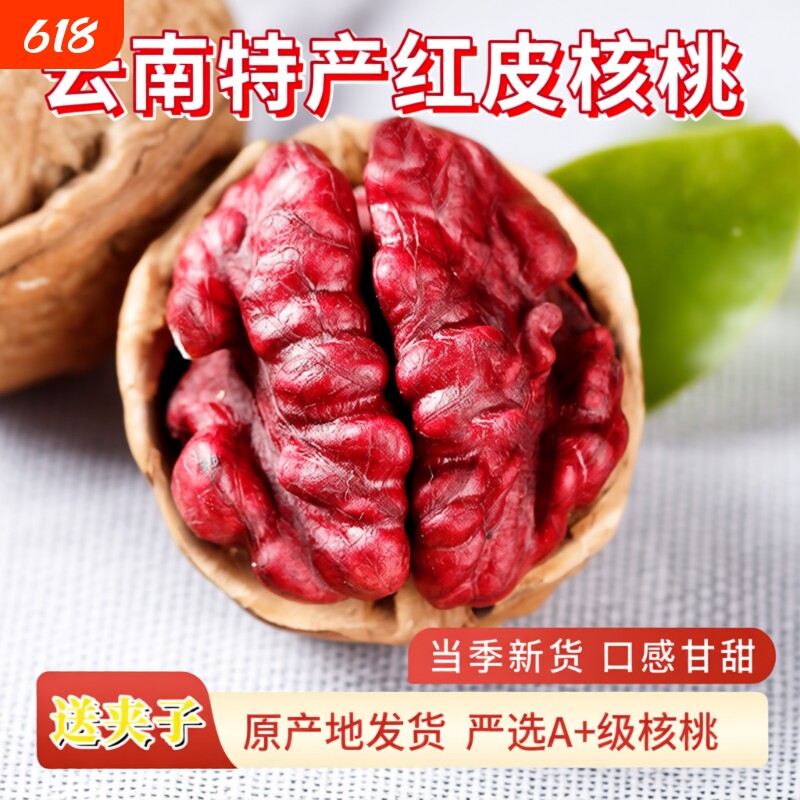 正宗新疆红衣核桃仁紫皮薄壳红色红米核桃坚果礼盒