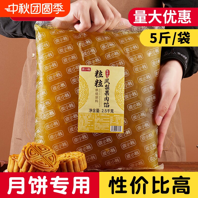 水果味月饼馅料凤梨草莓商用
