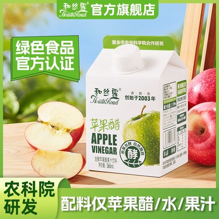 和丝露苹果醋饮料无添加0农科院合作100%发酵汁360ml健康果汁饮用