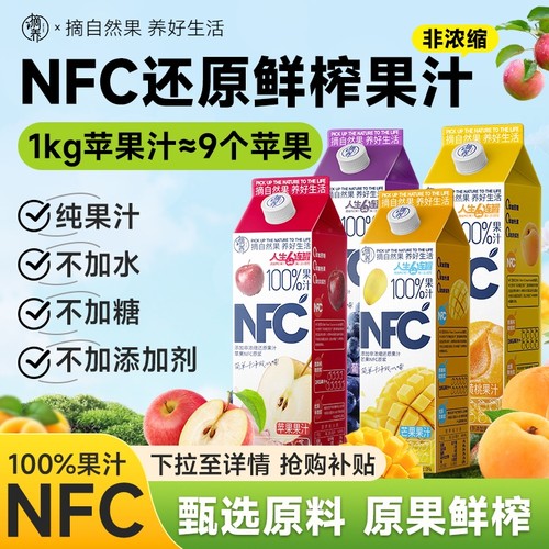 100%NFC纯果汁苹果芒果黄桃
