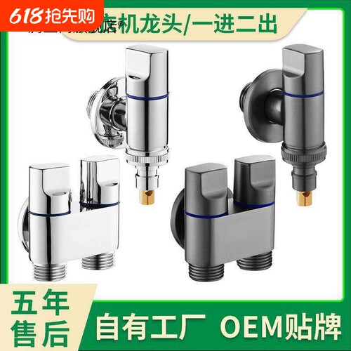 黄铜迷你洗衣机龙头自动止水一进二出角阀一分二双控多功能水龙头