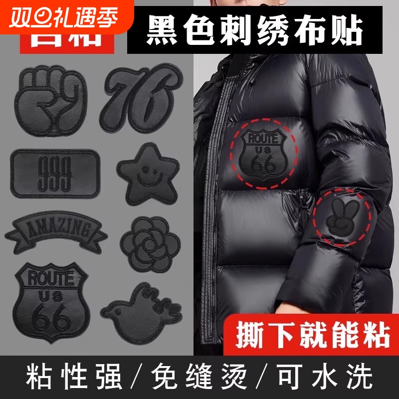 自粘羽绒服补丁贴高级衣服免缝布贴裤子破洞修复无痕刺绣修补贴片