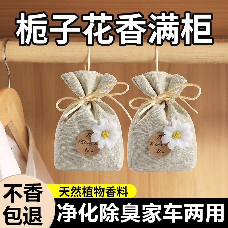栀子花香薰留香包衣柜持久香气除味神器清香囊高级衣物汽车用桂花