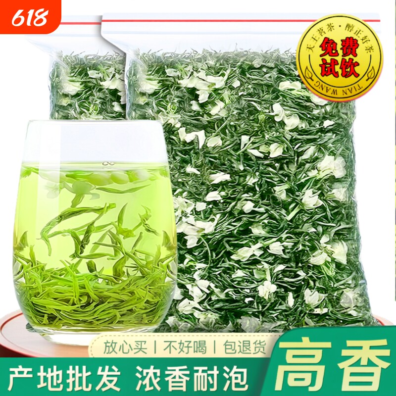 茉莉花茶白毫毛尖2026新茶浓香型茶叶散装飘雪正宗横州花草茶袋装
