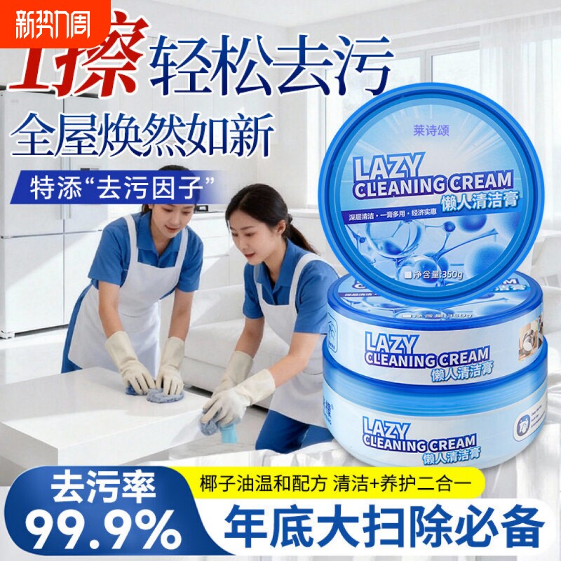 清洁膏剂浴室玻璃厨房不锈钢擦墙面多功能强力小白膏正品去污水垢