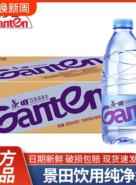 景田饮用纯净水360ml/560ml/1.5L小大瓶装饮用水家庭家用非矿泉水