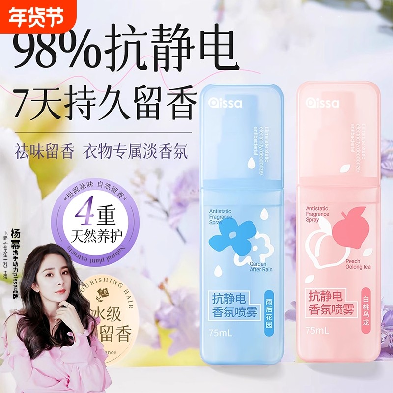 防静电喷雾衣服除静电毛衣毛呢柔顺剂衣物香氛去静电神器冬天消除,洗护清洁剂/卫生巾/纸/香薰,衣物柔顺剂,淘宝优惠券,粉丝福利购,淘宝优惠卷