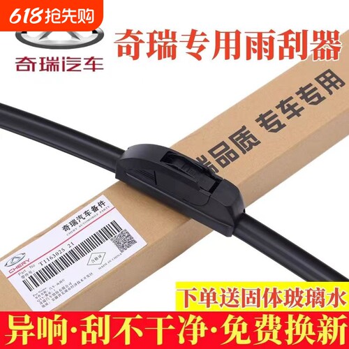 奇瑞原装无骨雨刮片适用车型多