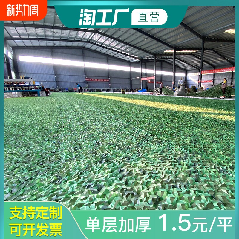 迷彩网防航拍伪装网军绿色遮阳网防晒遮挡布防伪网防护网加密卫星