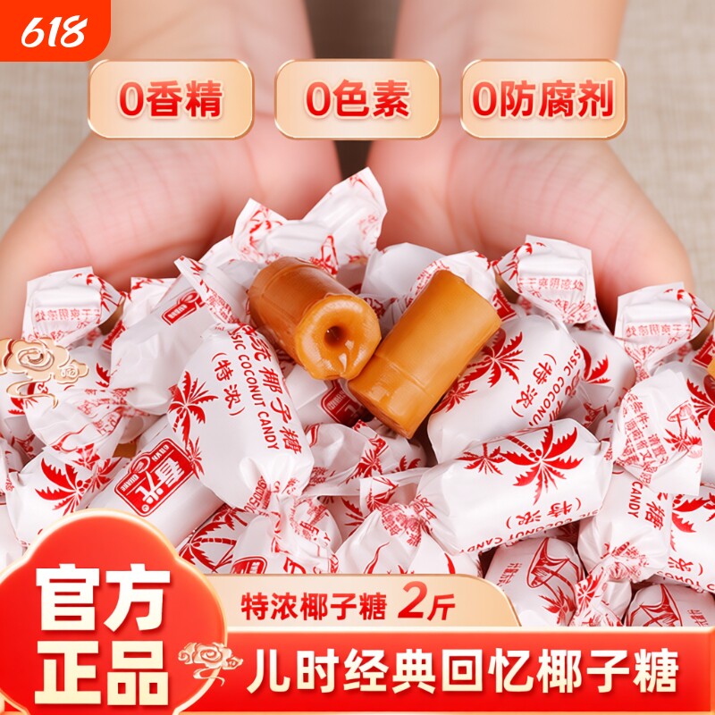 春光食品海南特产传统特浓椰子糖120g椰奶糖果椰子硬糖休闲零食