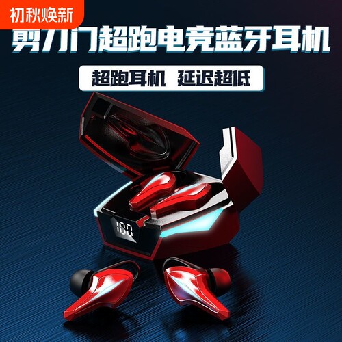 电竞无线蓝牙耳机剪刀门游戏降噪听位2025新款长续航呼吸炫酷通话