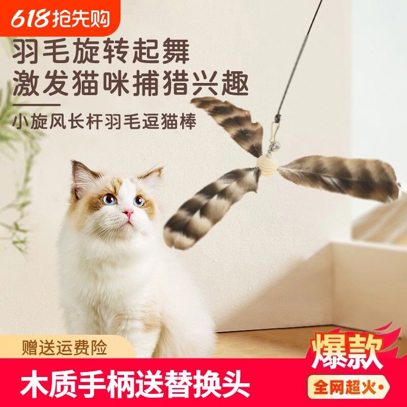 竹蜻蜓逗猫棒替换头猫咪玩具自嗨解闷长杆钢丝羽毛带铃铛幼猫耐咬