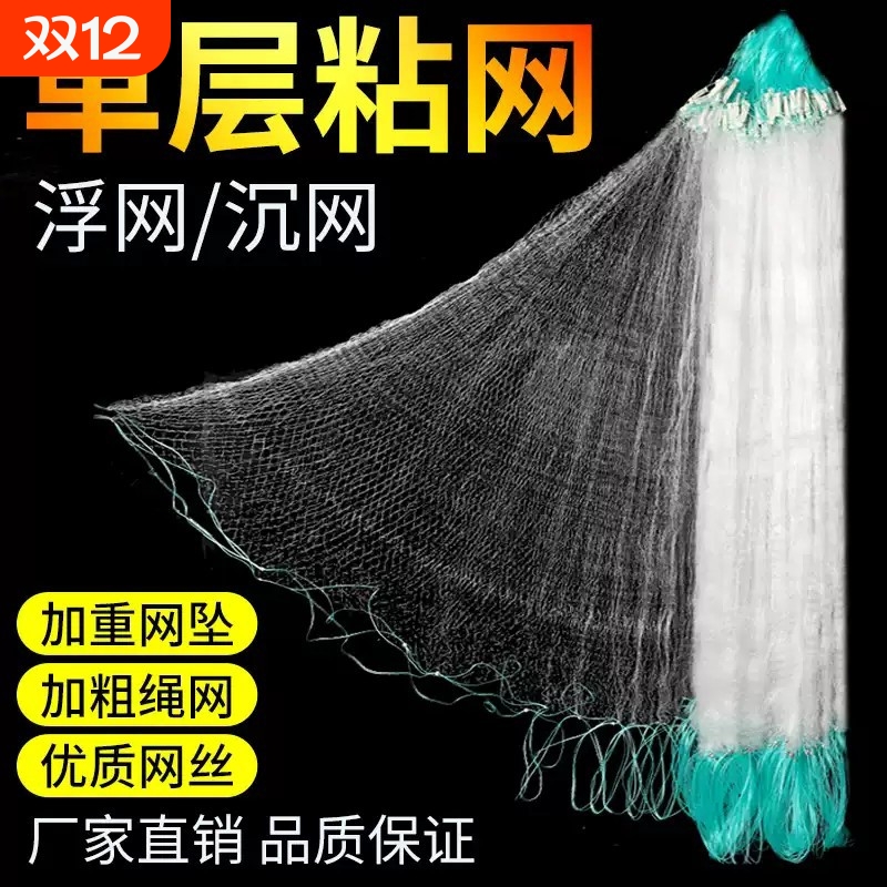 鱼网粘网丝网渔网三层沉网单层浮网挂网鲫鱼网白条网小鱼网捕鱼网