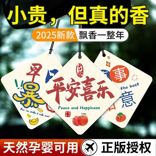 网红潮流车载香片持久淡香除异味