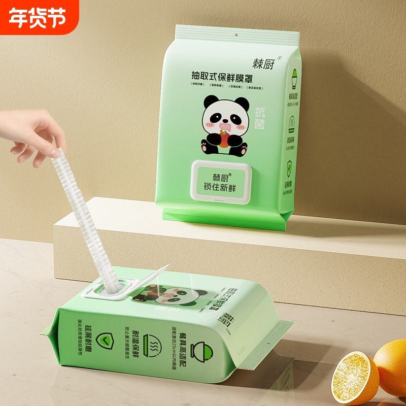 一次性保鲜膜罩食品级专用保鲜膜袋多功能冰箱剩菜碗盘盖家用菜罩,餐饮具,保鲜膜套,淘宝优惠券,粉丝福利购,淘宝优惠卷