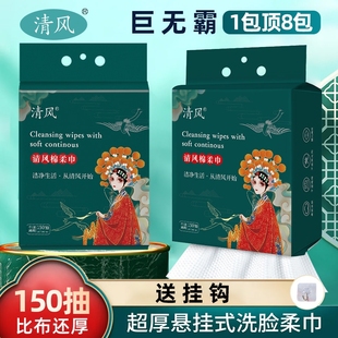一次性擦脸洁面卸妆巾加厚干湿两用棉柔巾旗舰店 清风洗脸巾壁挂式