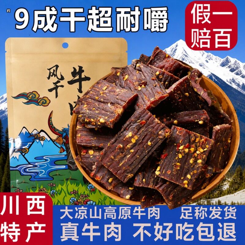 风干牛肉干正宗西藏特产手撕肥非内蒙古零食囤年货麻辣川西香辣