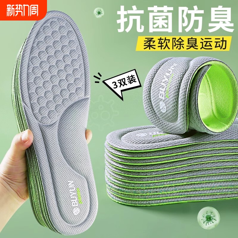 抗菌防臭鞋垫男士吸汗防臭运动透气艾草除臭女超软防痛久站不累脚