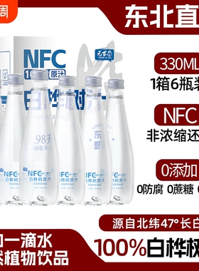 白桦树汁100%原汁长白山天然原液330ml纯植物饮品玻璃瓶