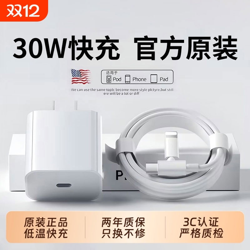 30W快充iPhone1615充电器头16pro/max编织数据线15手机14pro插头13闪充plus12ipad盒装PD套装