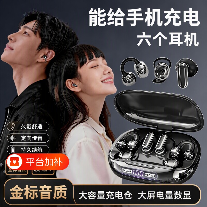 6个耳机蓝牙耳机可给手机2026新款耳夹式睡眠运动无线入耳式降噪
